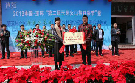 玉環(huán)火山茶榮獲中國(guó)茶葉學(xué)會(huì)茶葉科技示范基地。